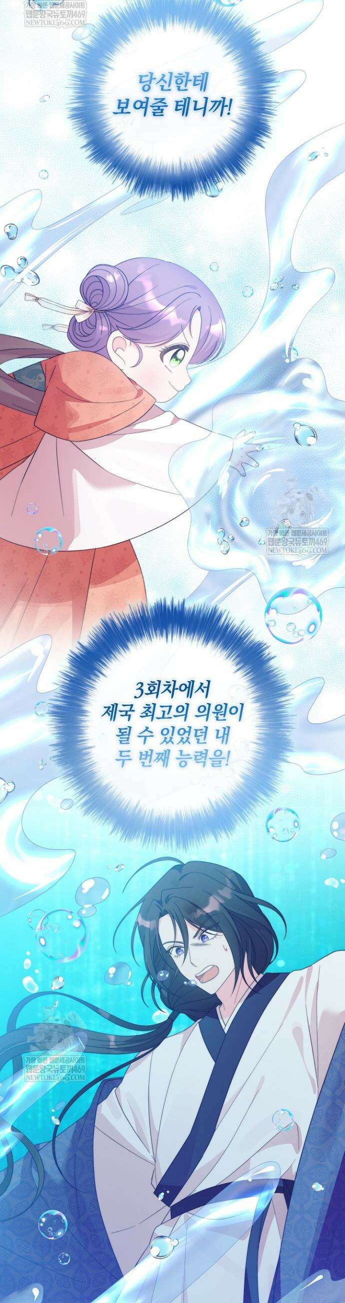 시한부 아기 의원이 천재인 걸 안 숨김 4화 3