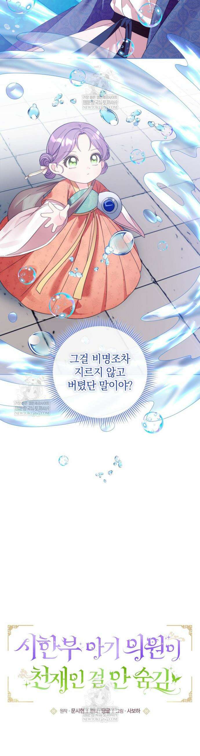 시한부 아기 의원이 천재인 걸 안 숨김 4화 7