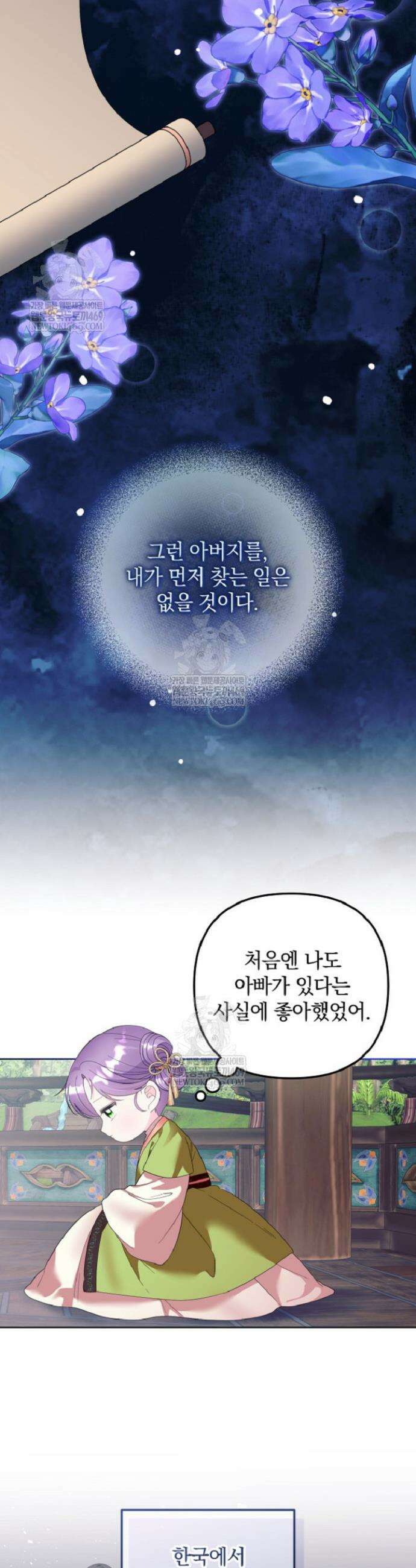 시한부 아기 의원이 천재인 걸 안 숨김 12화 2