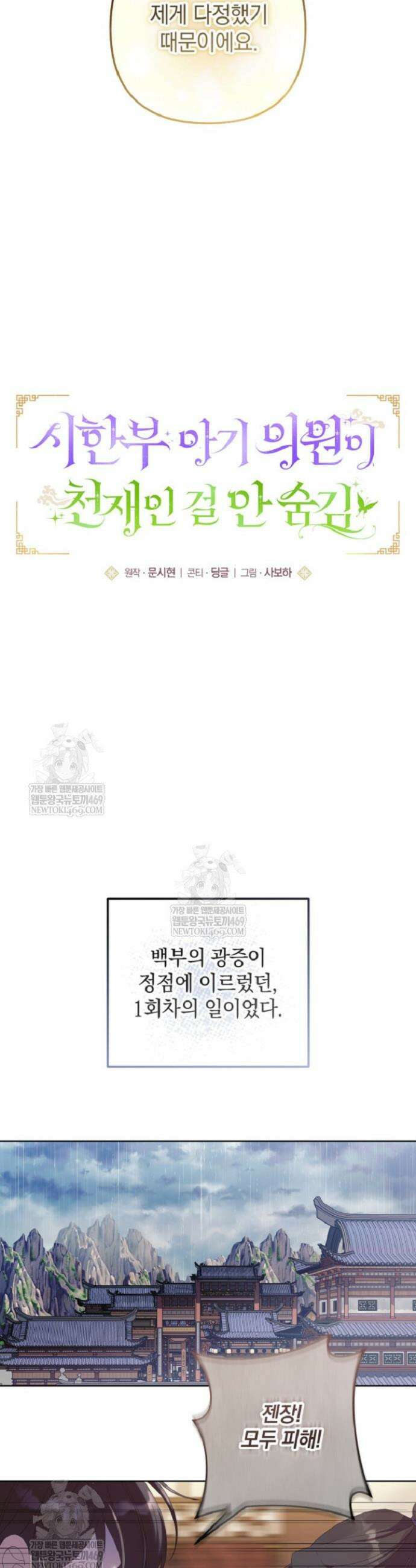 시한부 아기 의원이 천재인 걸 안 숨김 12화 11