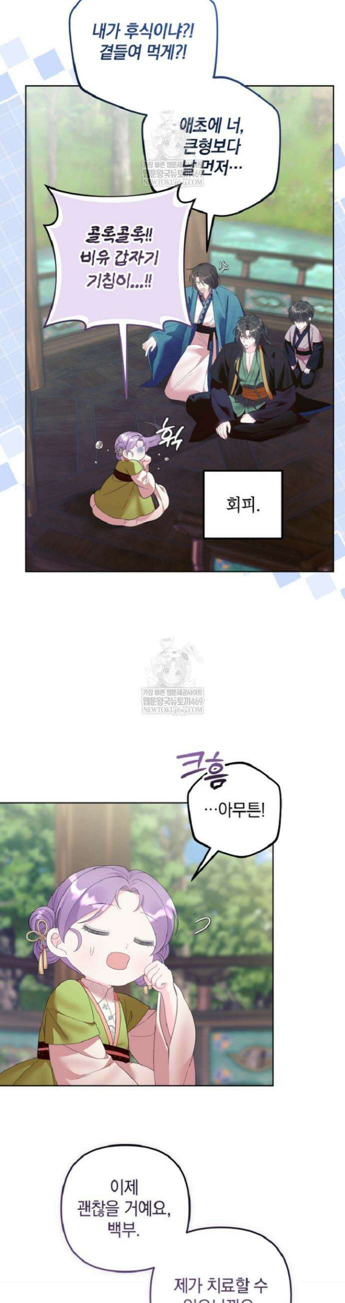 시한부 아기 의원이 천재인 걸 안 숨김 12화 24