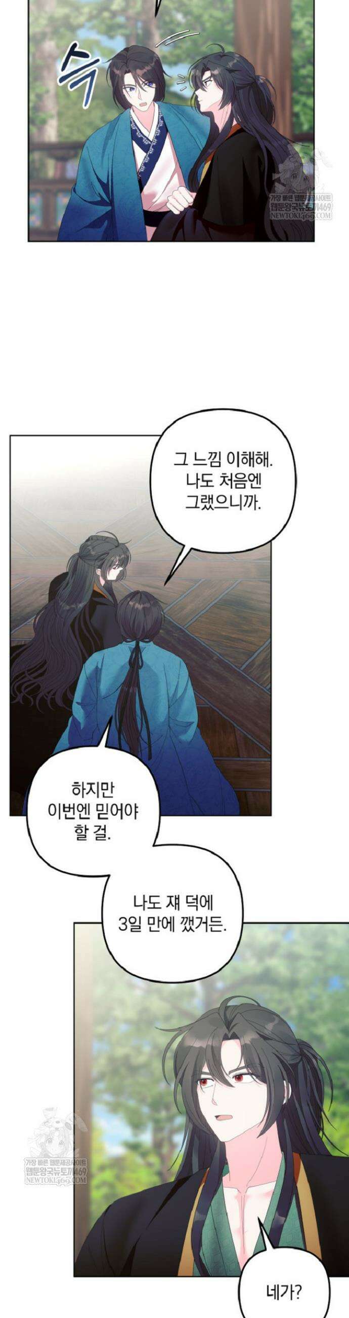 시한부 아기 의원이 천재인 걸 안 숨김 12화 26