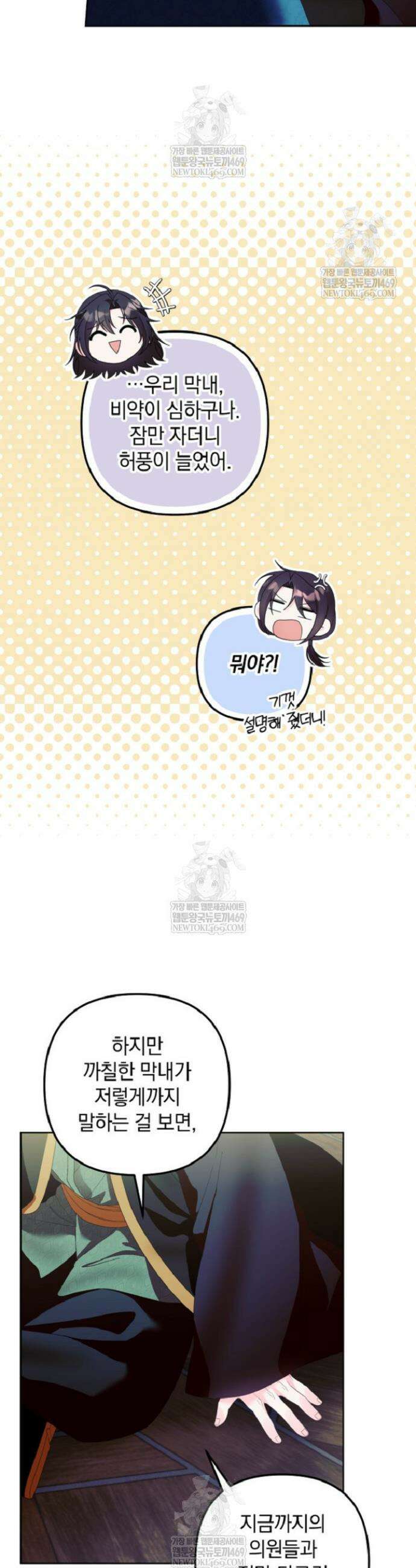 시한부 아기 의원이 천재인 걸 안 숨김 12화 28