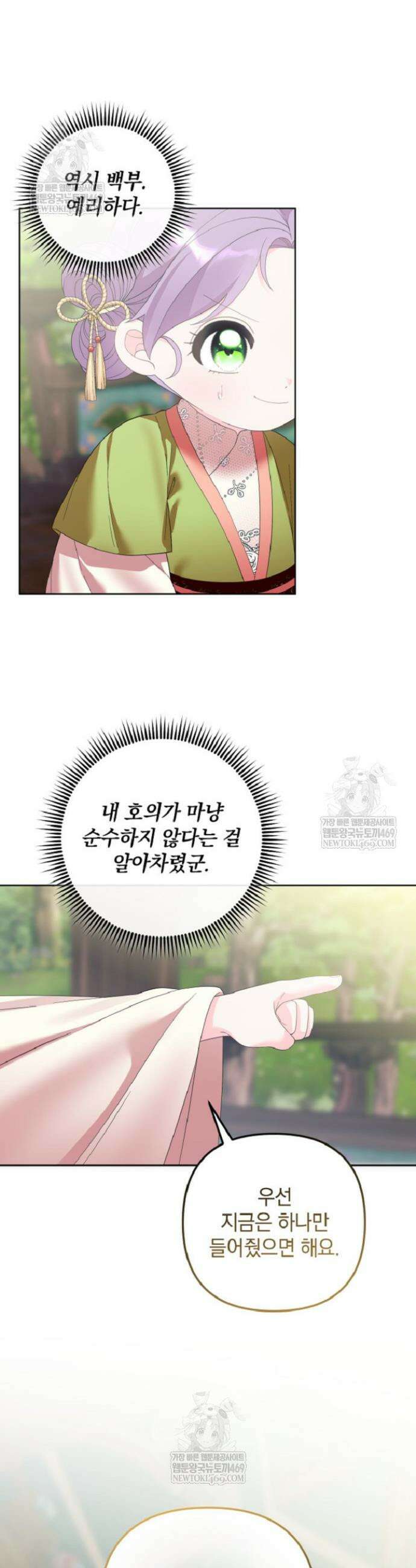 시한부 아기 의원이 천재인 걸 안 숨김 12화 30