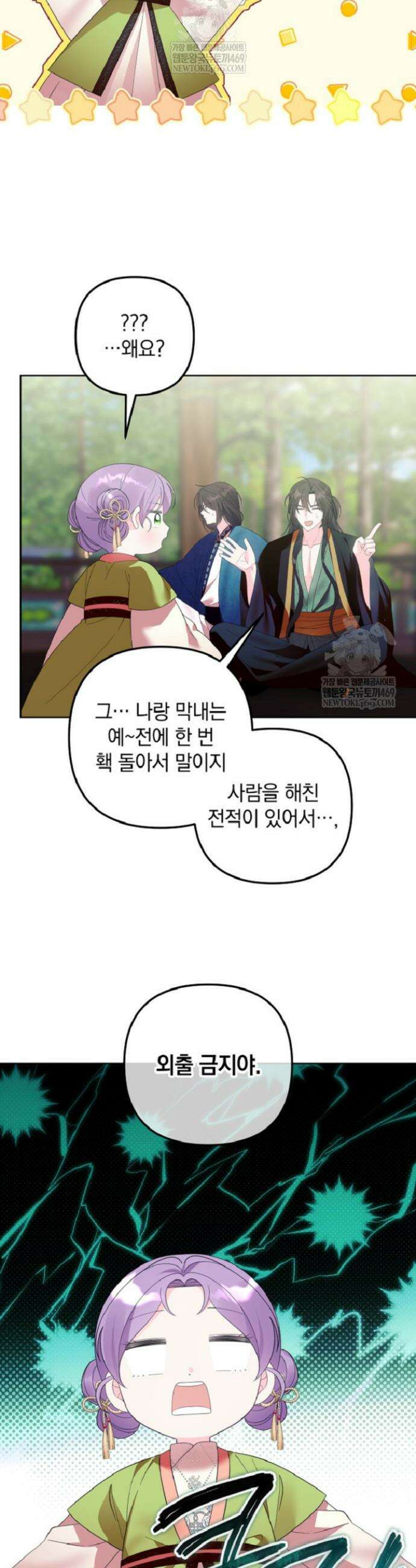 시한부 아기 의원이 천재인 걸 안 숨김 12화 33