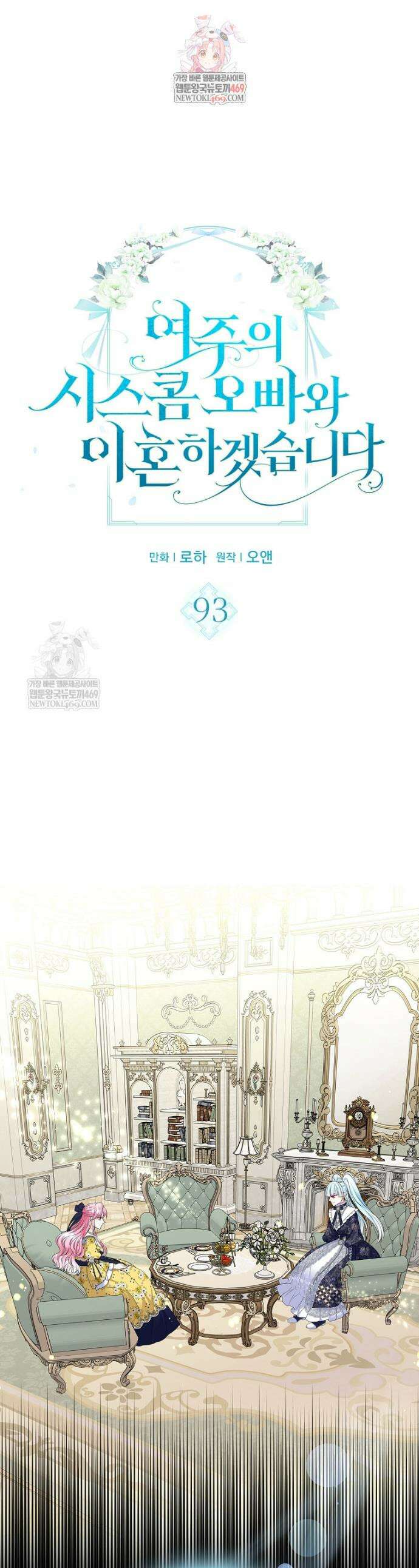 여주의 시스콤 오빠와 이혼하겠습니다 93화 1