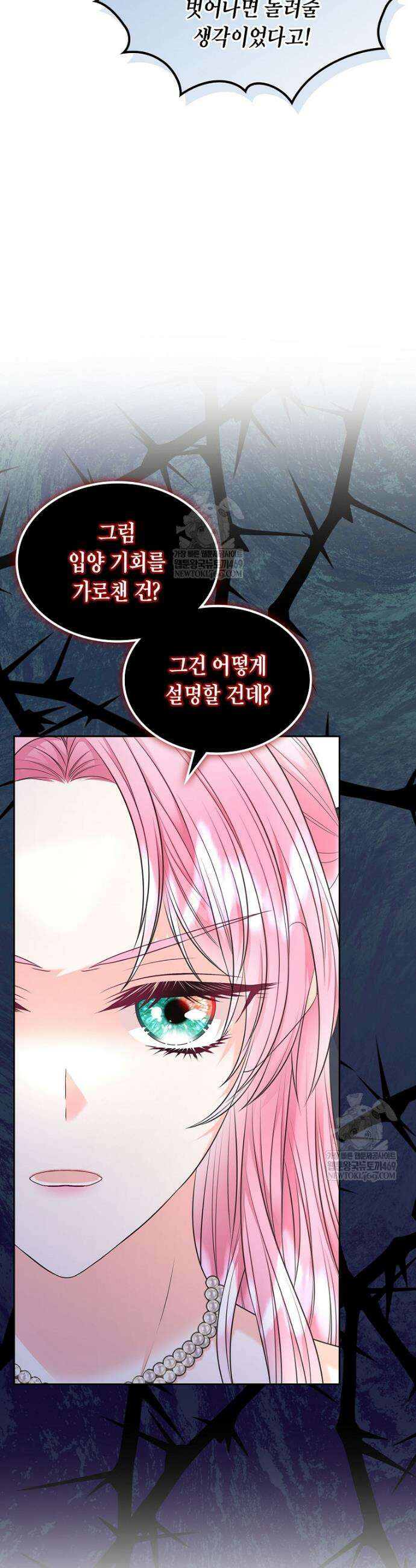 여주의 시스콤 오빠와 이혼하겠습니다 93화 8