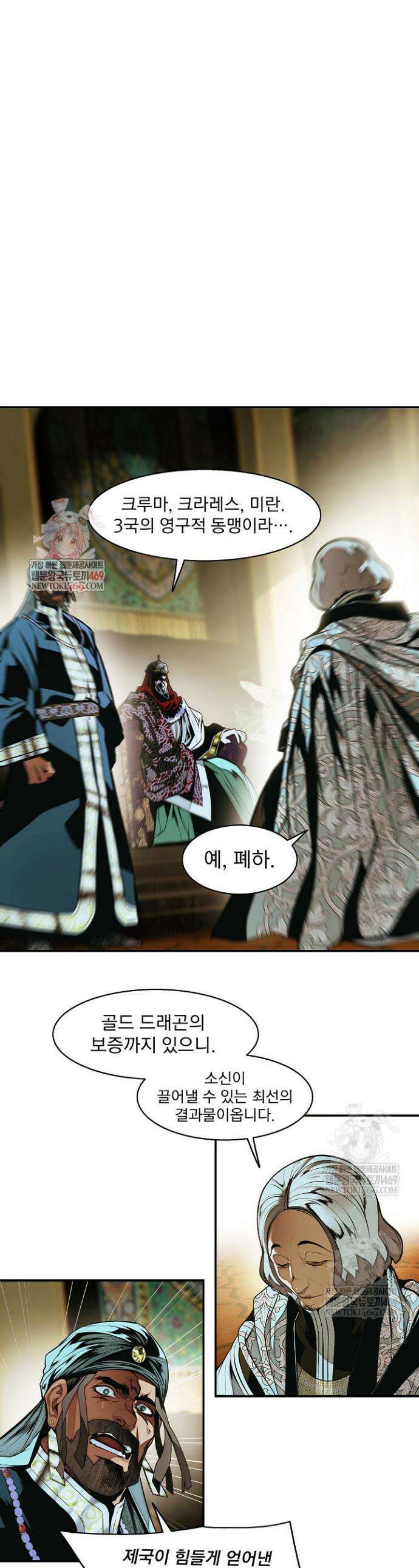 묵향 다크레이디 279화 1