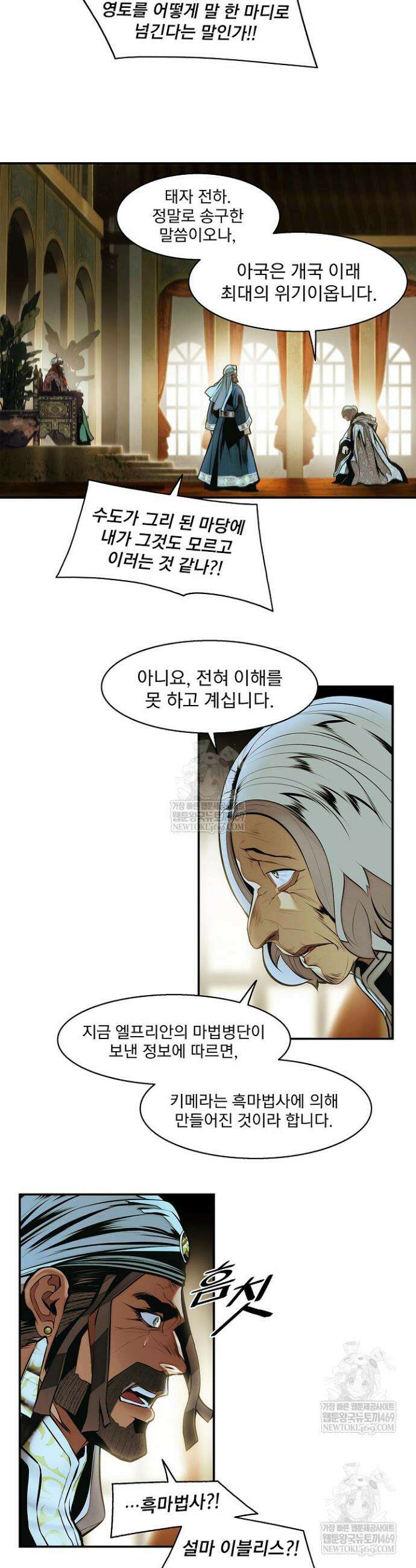 묵향 다크레이디 279화 2