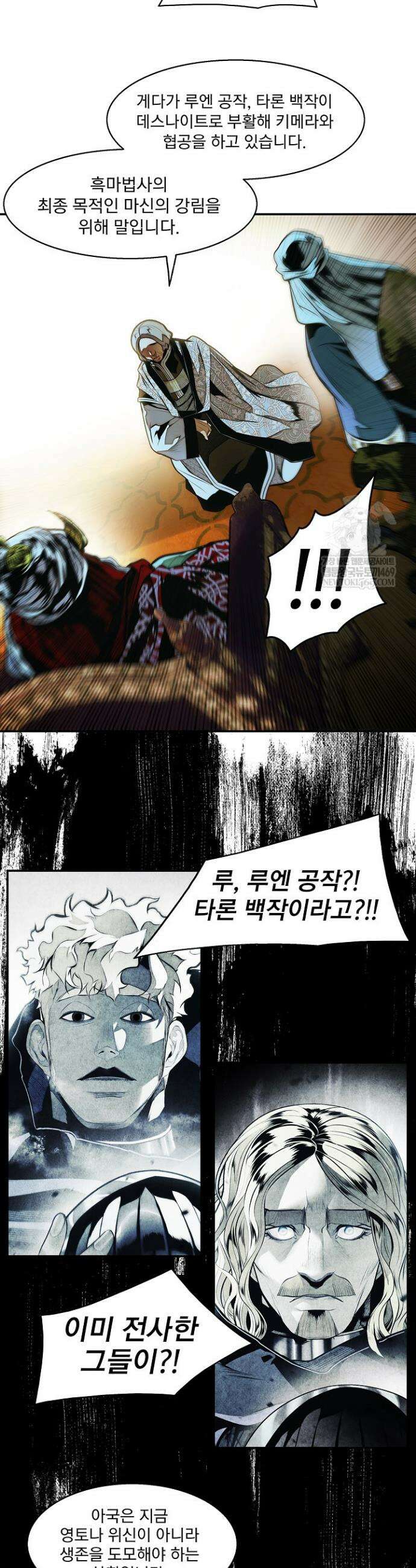 묵향 다크레이디 279화 3