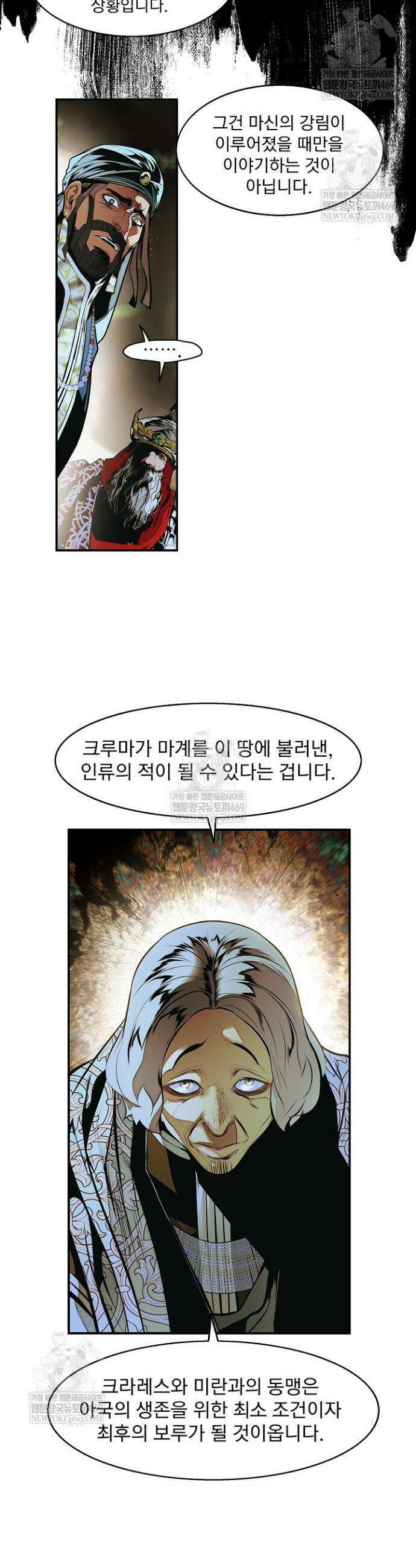 묵향 다크레이디 279화 4