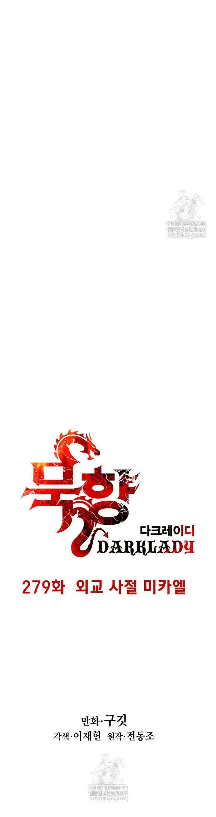 묵향 다크레이디 279화 5