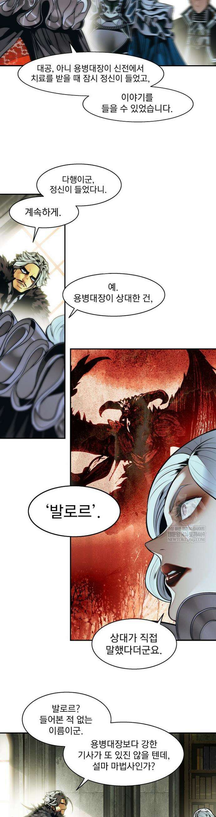 묵향 다크레이디 279화 8