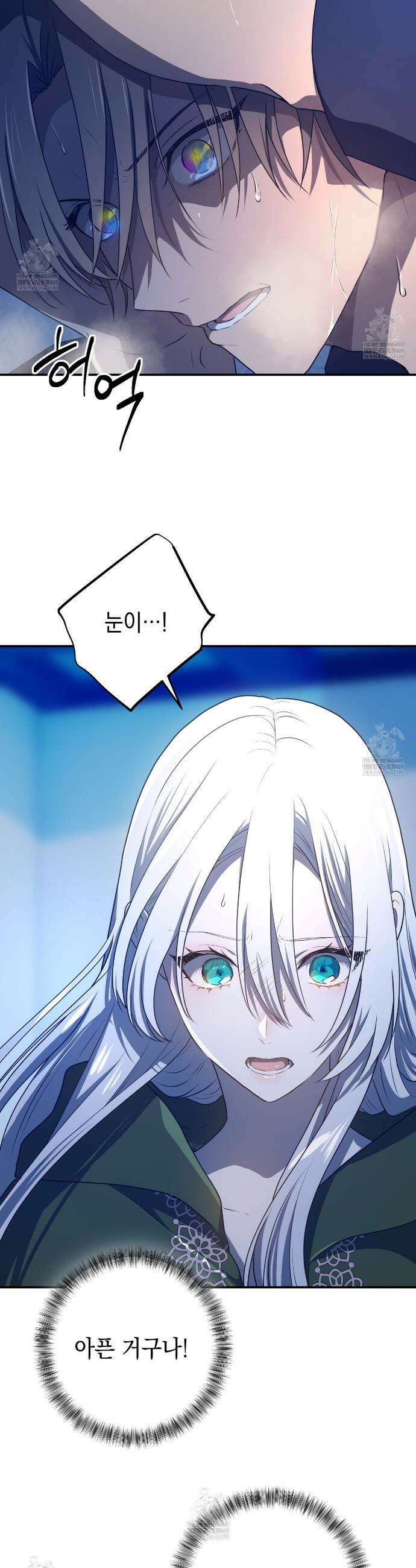 소꿉친구들이 나를 죽이려 한다 72화 4