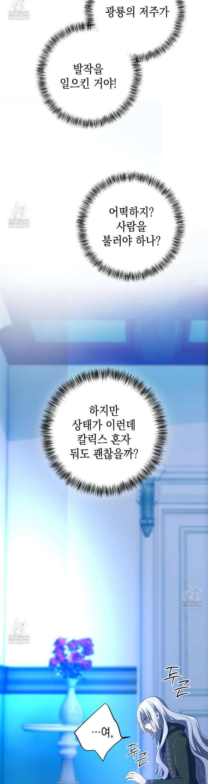소꿉친구들이 나를 죽이려 한다 72화 5