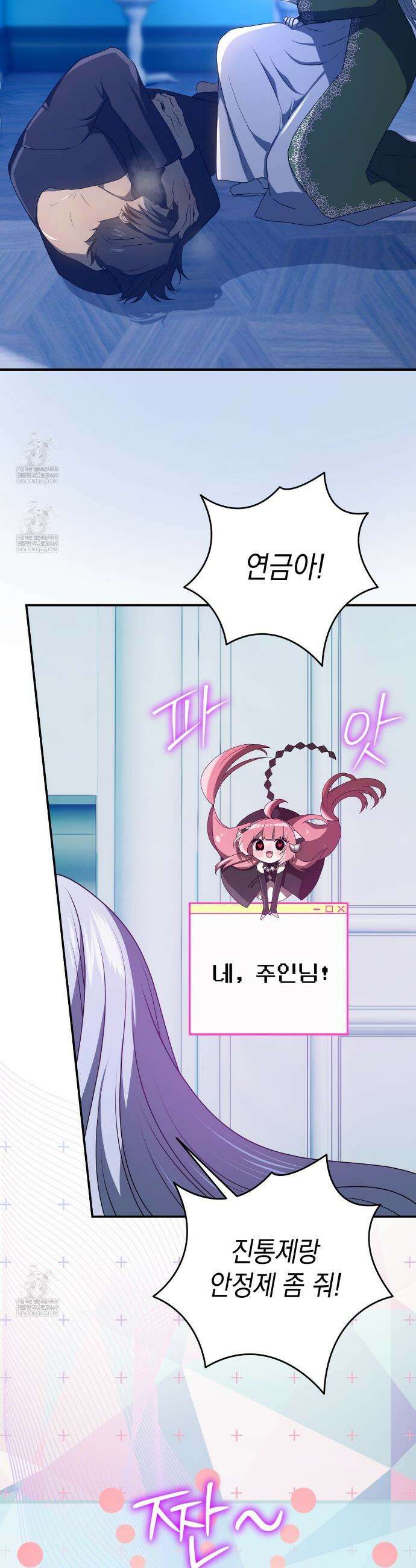 소꿉친구들이 나를 죽이려 한다 72화 6