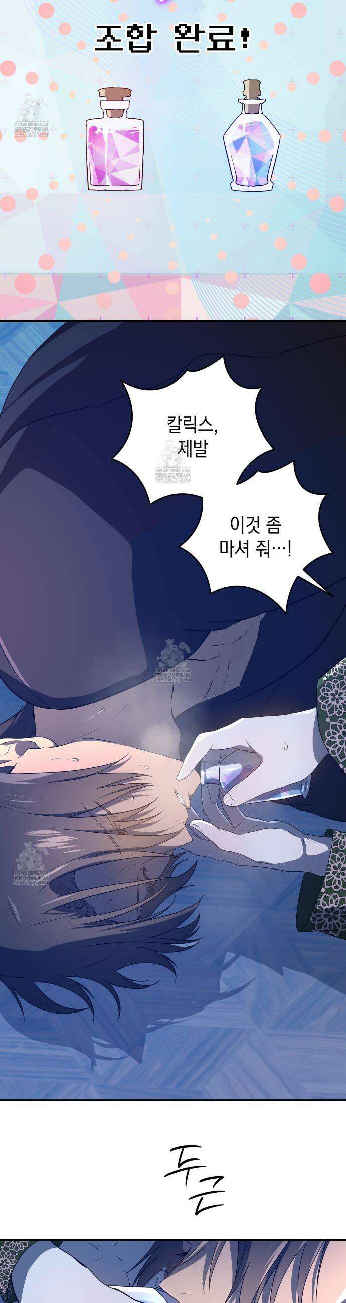 소꿉친구들이 나를 죽이려 한다 72화 7