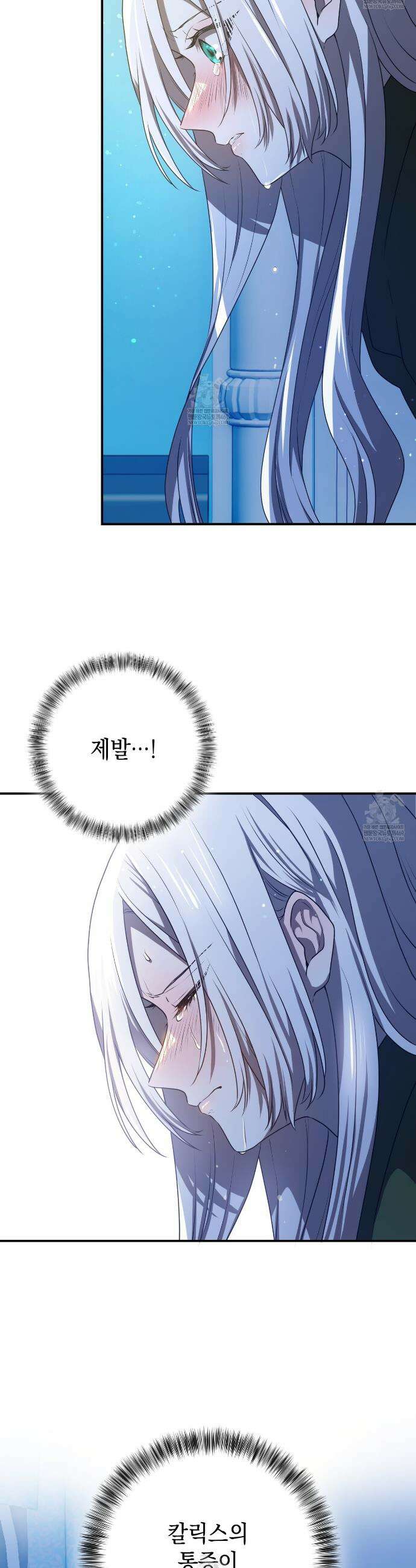 소꿉친구들이 나를 죽이려 한다 72화 9