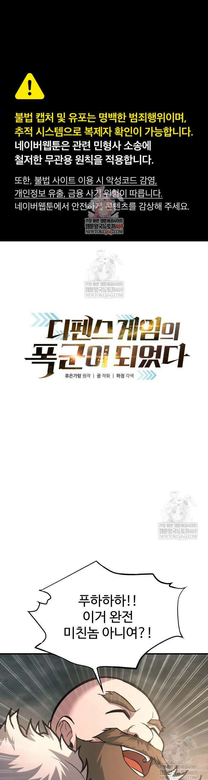 디펜스 게임의 폭군이 되었다 156화 1