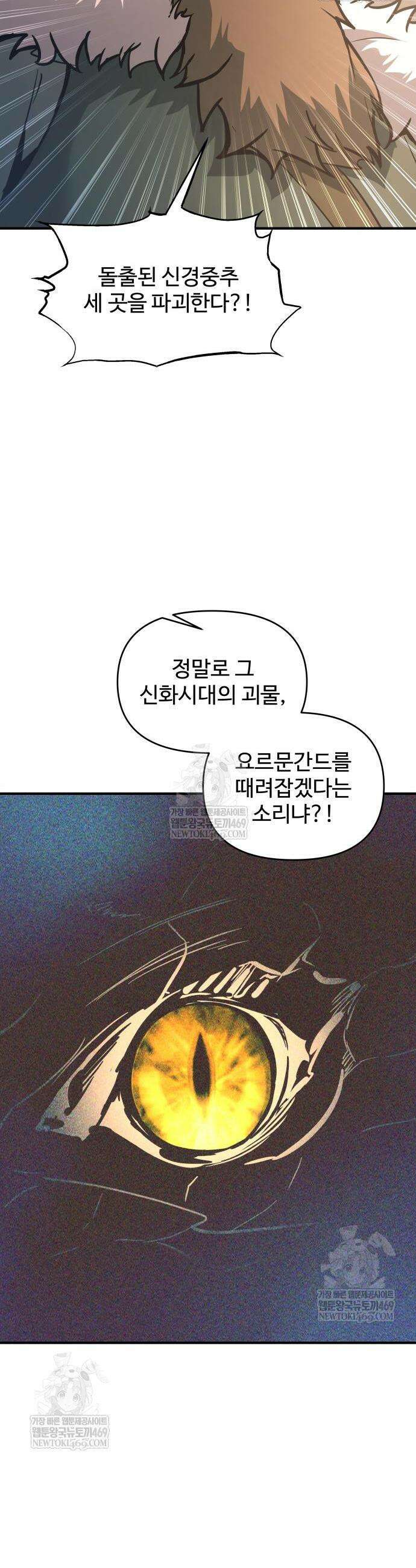 디펜스 게임의 폭군이 되었다 156화 2