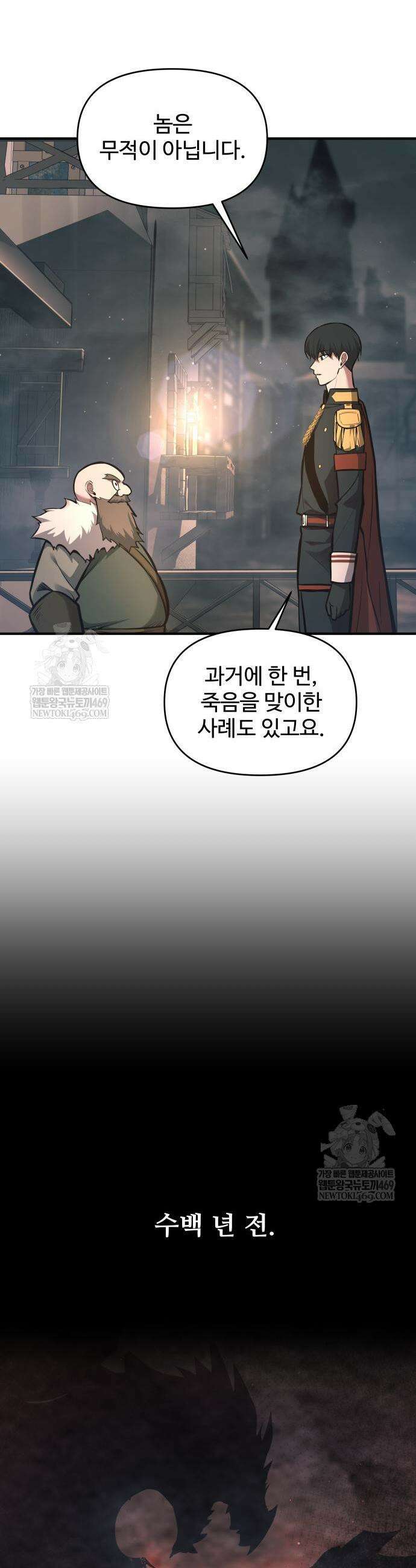 디펜스 게임의 폭군이 되었다 156화 3