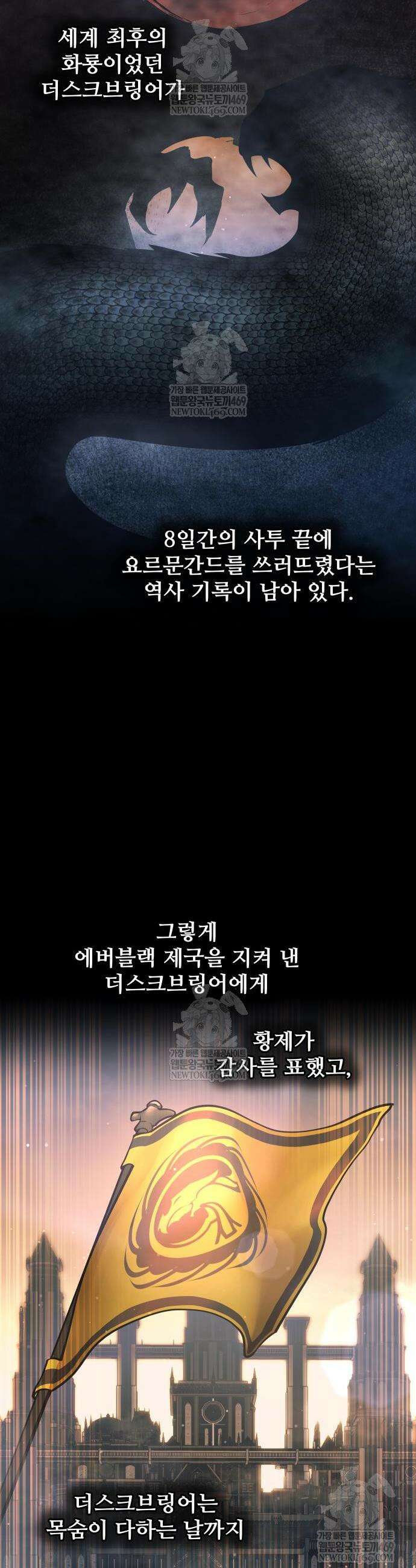 디펜스 게임의 폭군이 되었다 156화 4