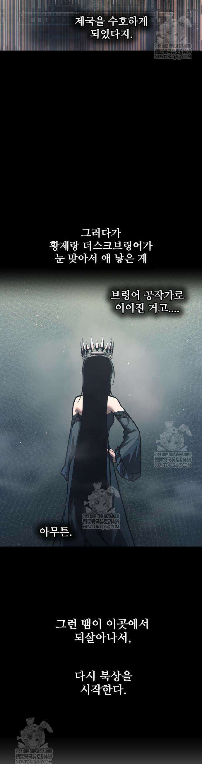 디펜스 게임의 폭군이 되었다 156화 5