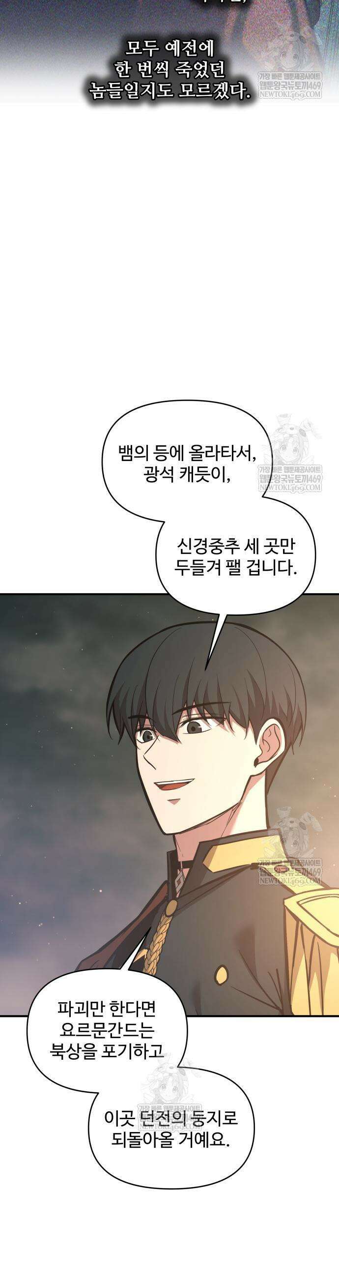 디펜스 게임의 폭군이 되었다 156화 7