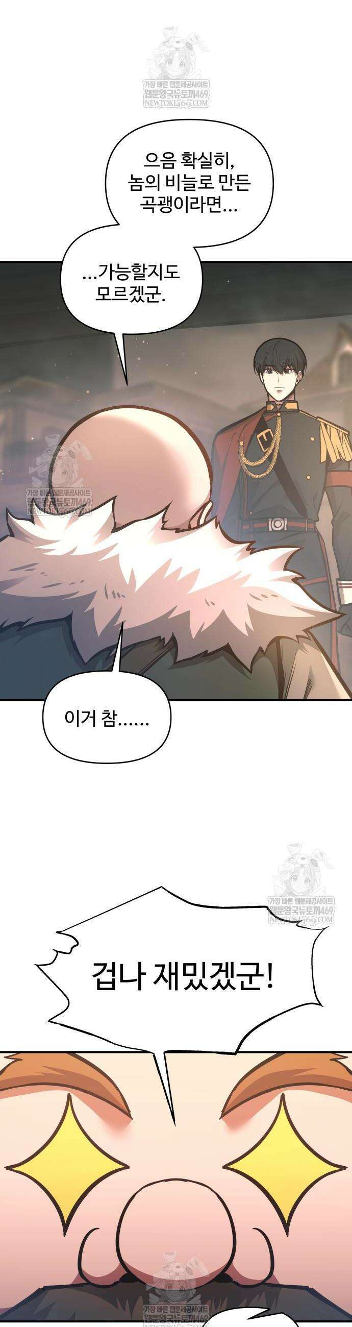 디펜스 게임의 폭군이 되었다 156화 8