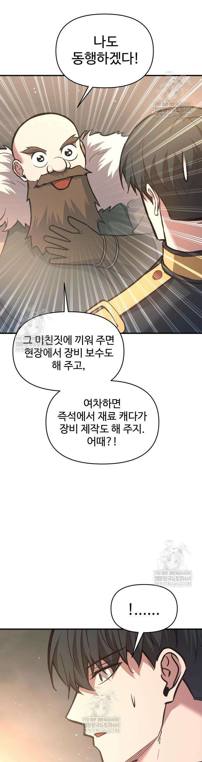 디펜스 게임의 폭군이 되었다 156화 10