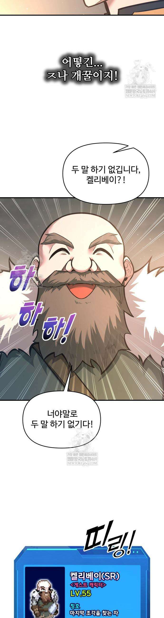 디펜스 게임의 폭군이 되었다 156화 11