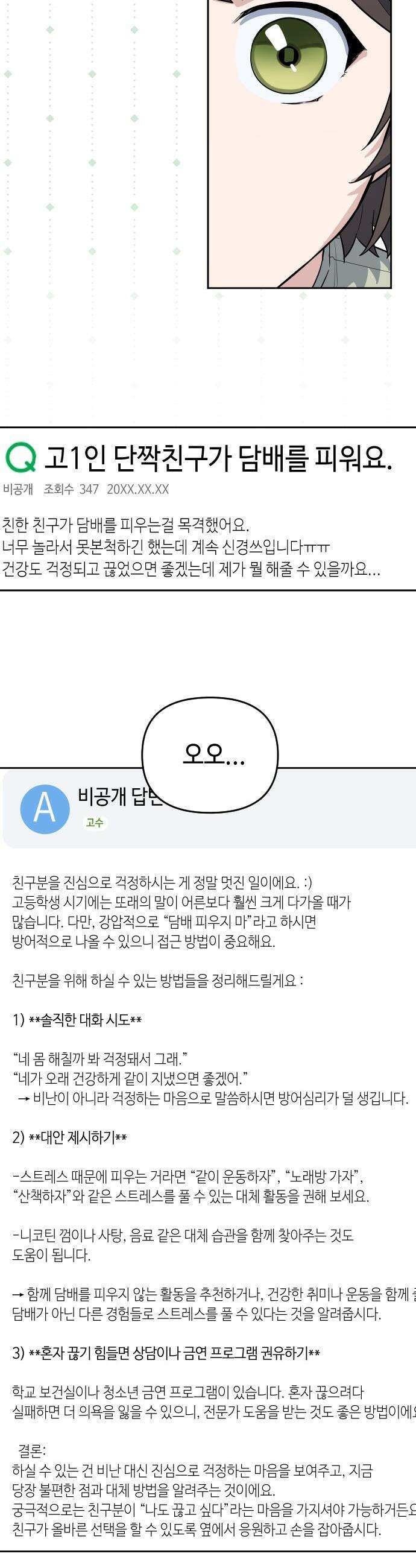 네 앞에서만 부끄러운 나는 - 4화 2