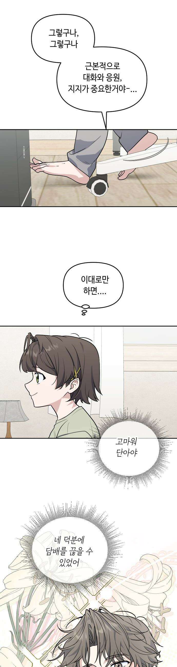 네 앞에서만 부끄러운 나는 - 4화 3