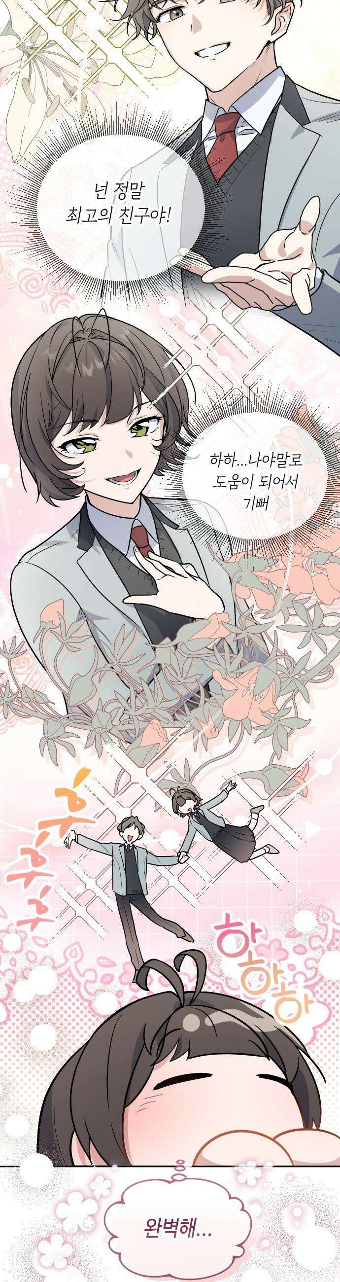 네 앞에서만 부끄러운 나는 - 4화 4