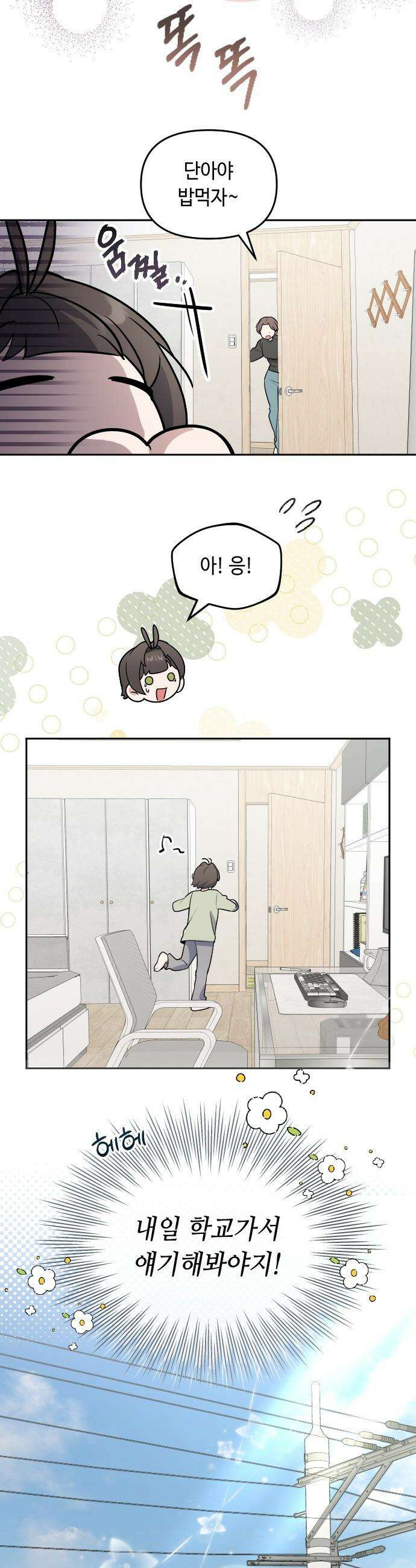 네 앞에서만 부끄러운 나는 - 4화 5