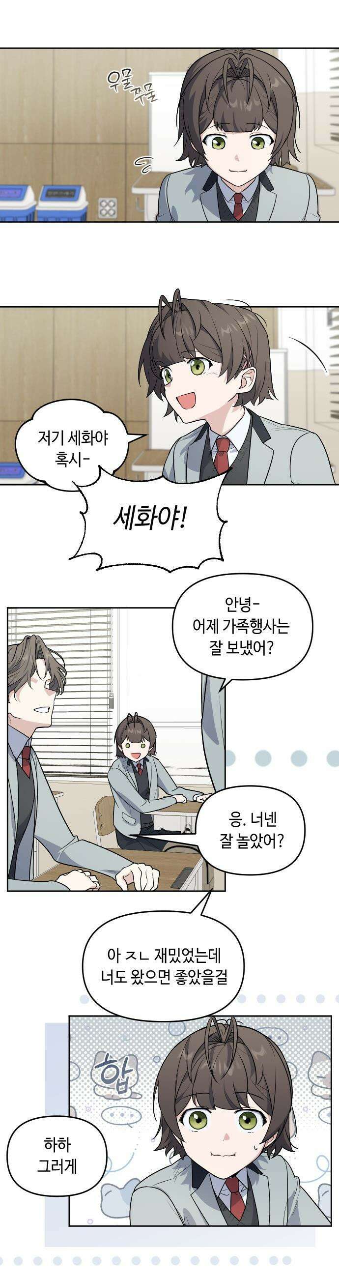 네 앞에서만 부끄러운 나는 - 4화 8