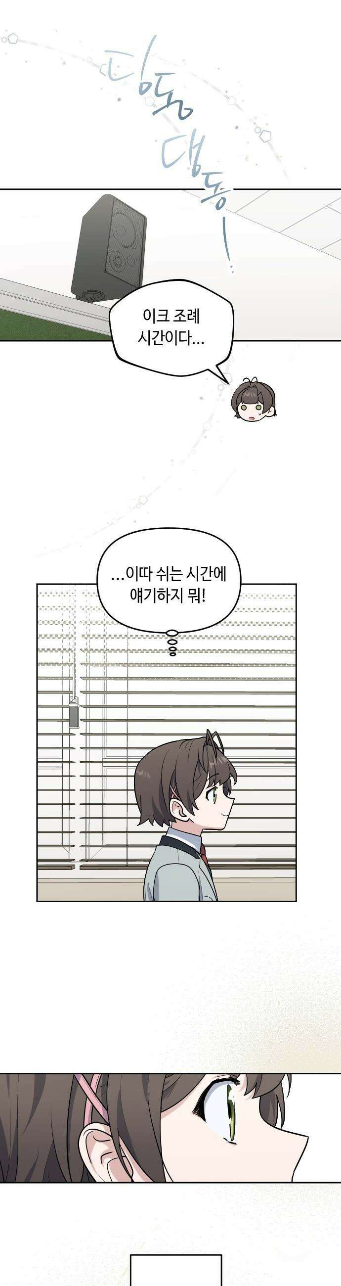네 앞에서만 부끄러운 나는 - 4화 9