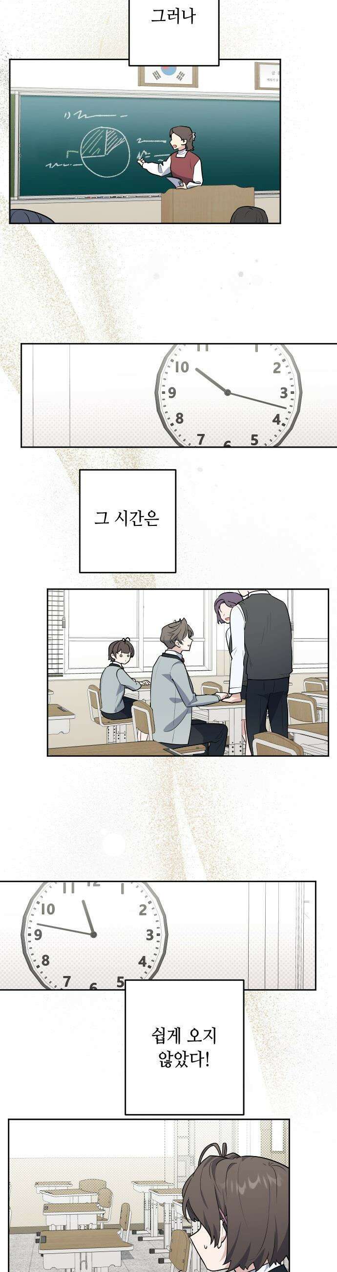 네 앞에서만 부끄러운 나는 - 4화 10