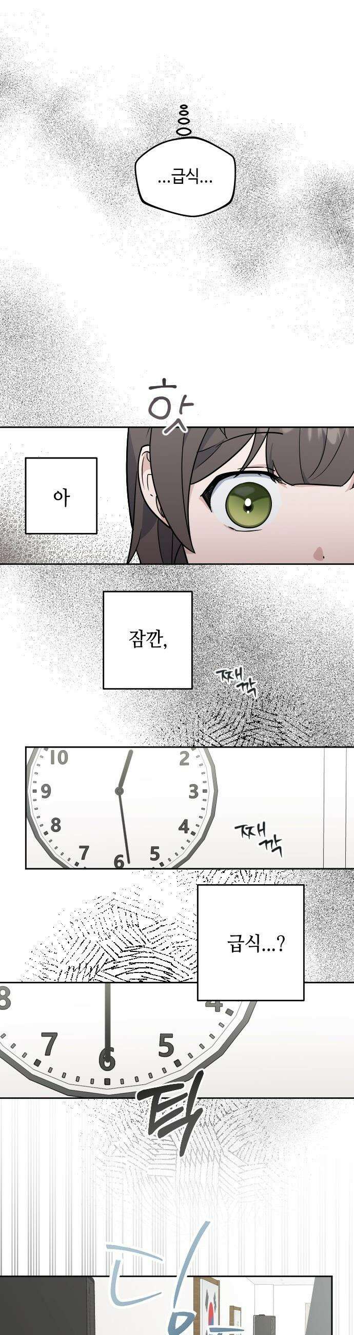 네 앞에서만 부끄러운 나는 - 4화 12