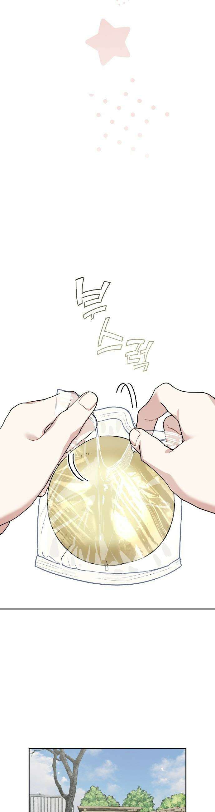 네 앞에서만 부끄러운 나는 - 4화 19