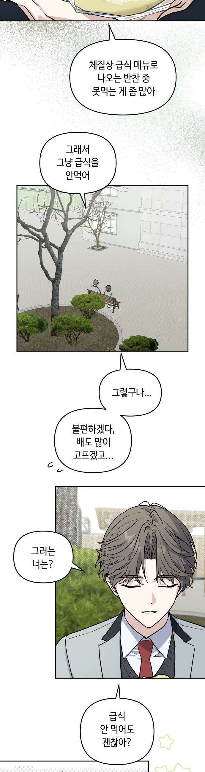 네 앞에서만 부끄러운 나는 - 4화 23