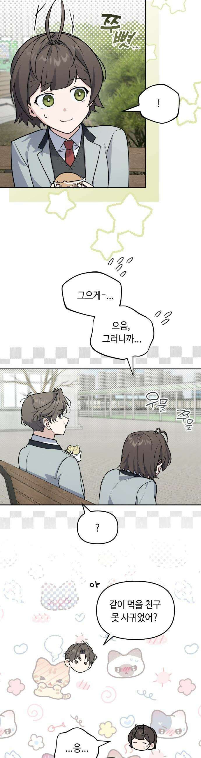 네 앞에서만 부끄러운 나는 - 4화 24