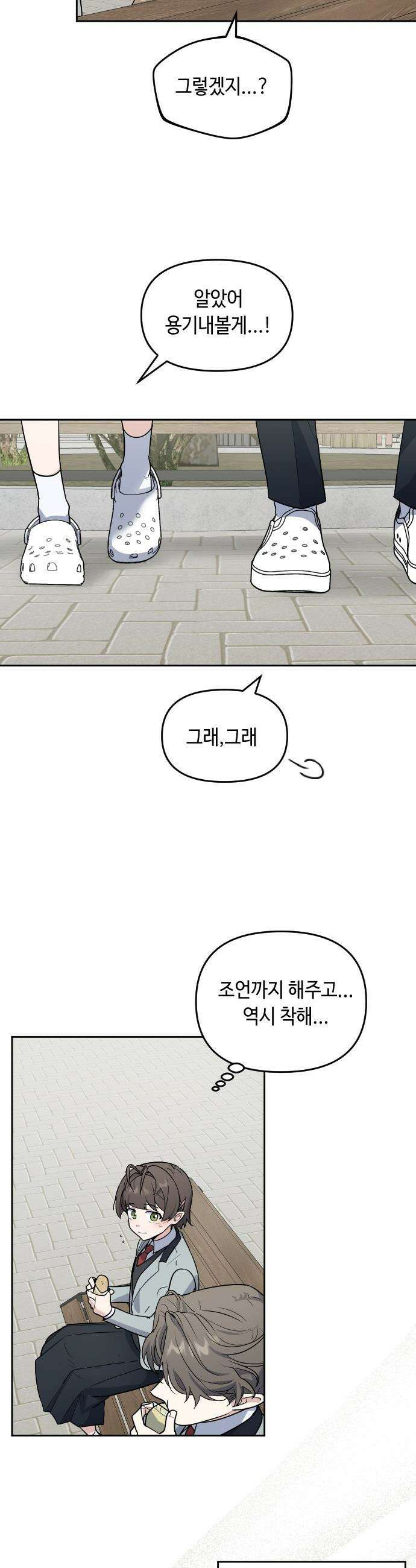 네 앞에서만 부끄러운 나는 - 4화 26