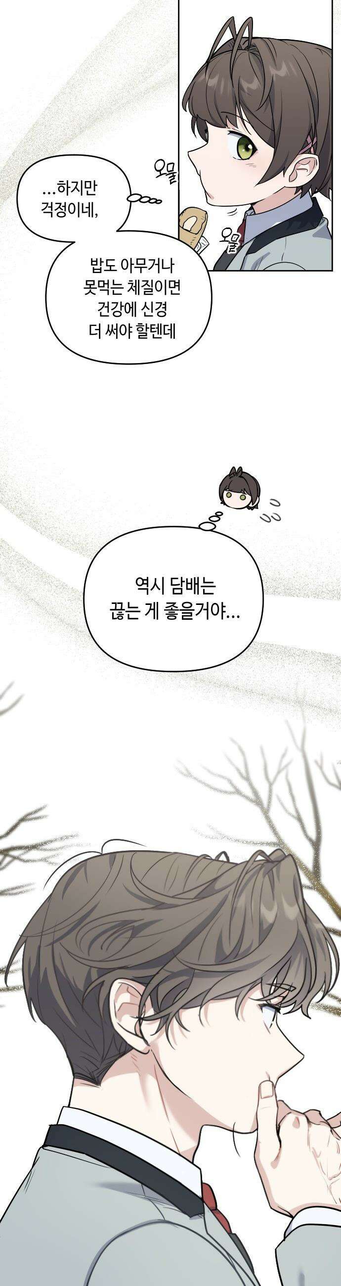 네 앞에서만 부끄러운 나는 - 4화 27