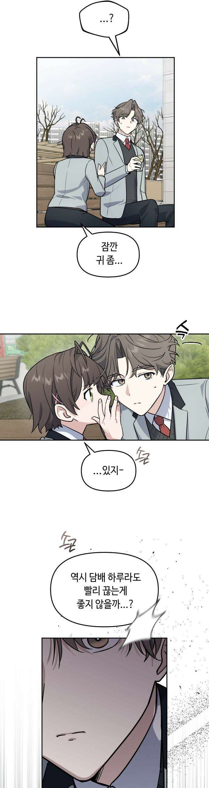 네 앞에서만 부끄러운 나는 - 4화 29
