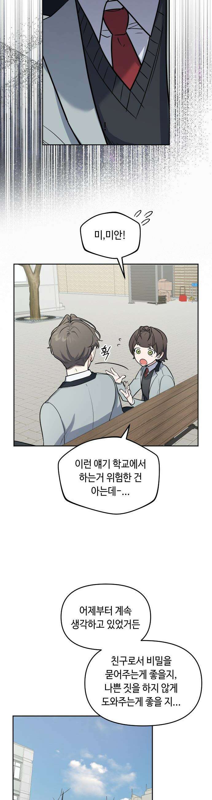 네 앞에서만 부끄러운 나는 - 4화 30