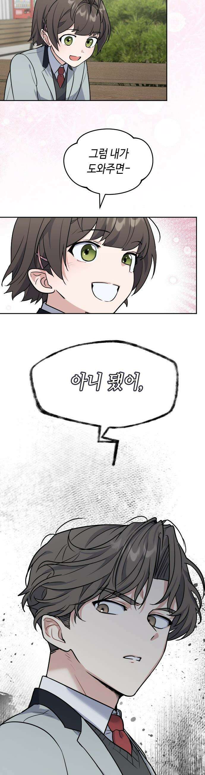 네 앞에서만 부끄러운 나는 - 4화 32