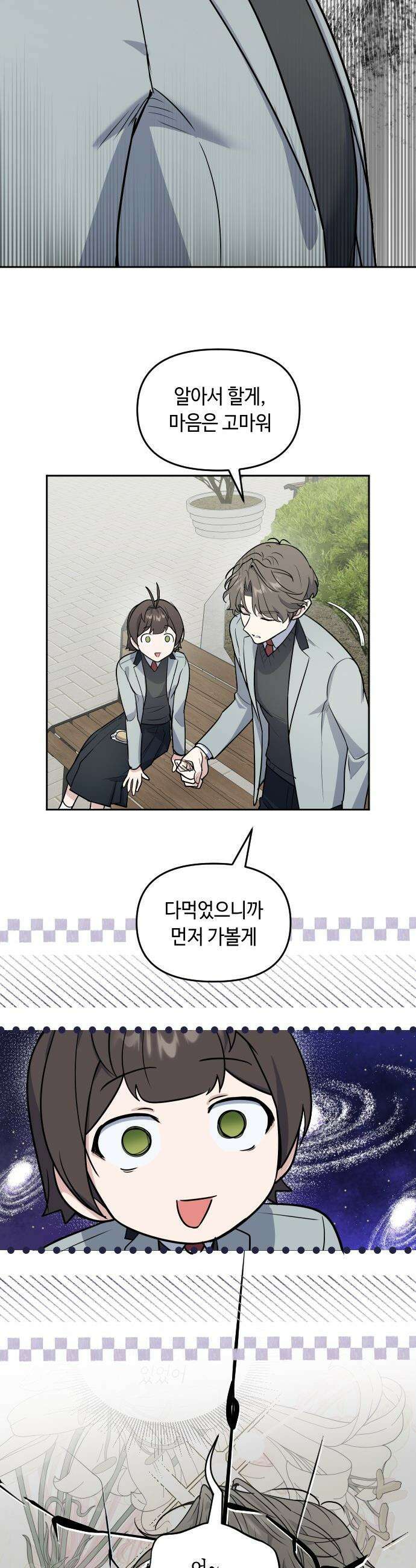 네 앞에서만 부끄러운 나는 - 4화 33