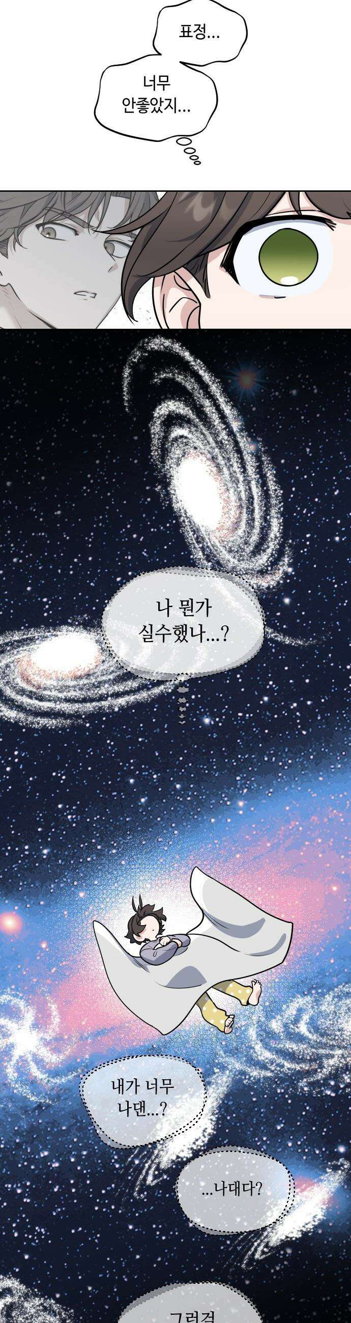 네 앞에서만 부끄러운 나는 - 4화 37