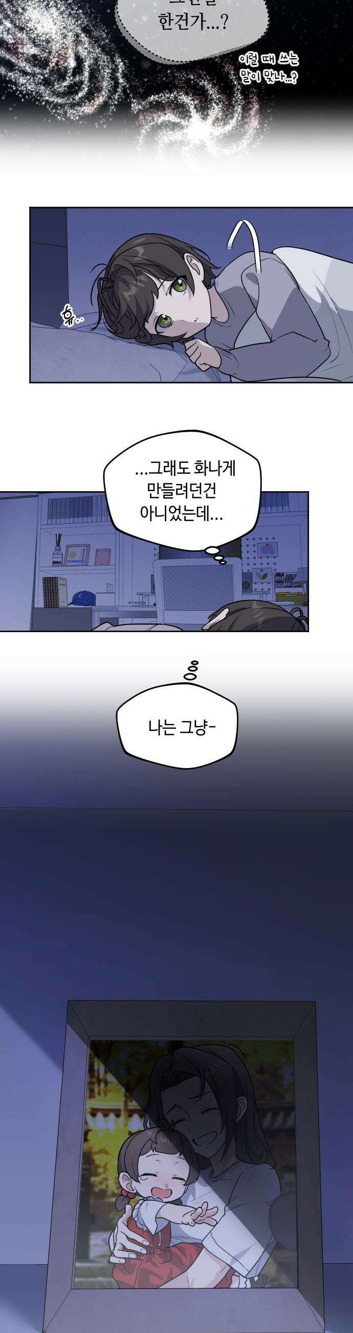 네 앞에서만 부끄러운 나는 - 4화 38